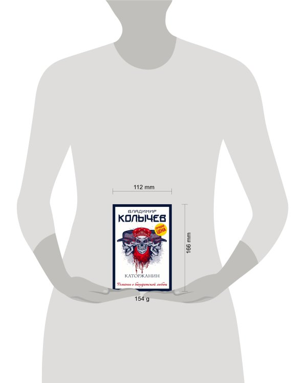 Каторжанин