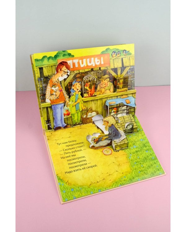 Птичий рынок