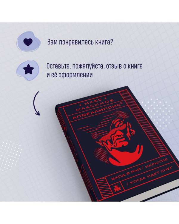 Апокалипсис³