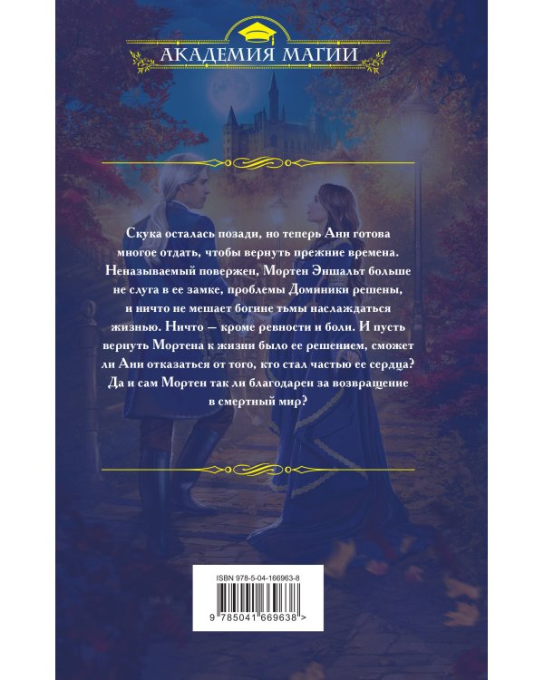 На все ответ — один адепт. Книга вторая