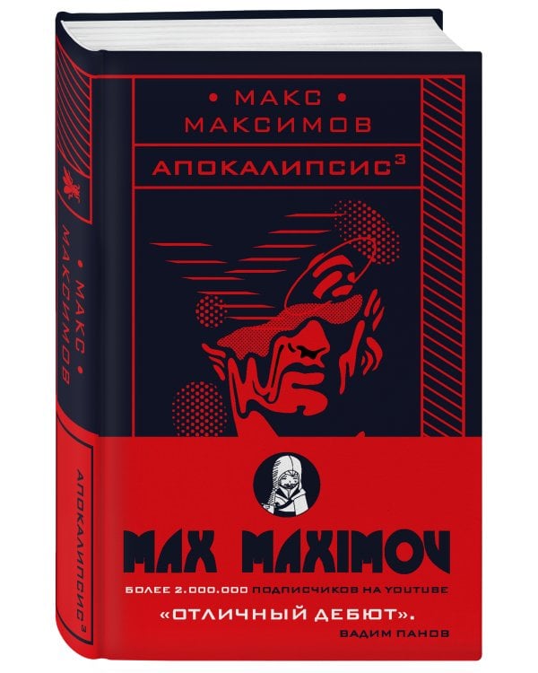 Апокалипсис³