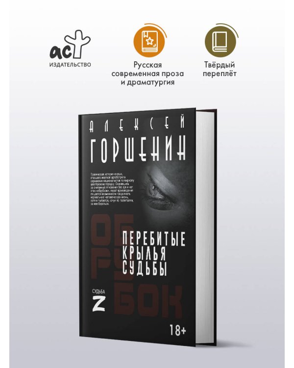 Перебитые крылья судьбы