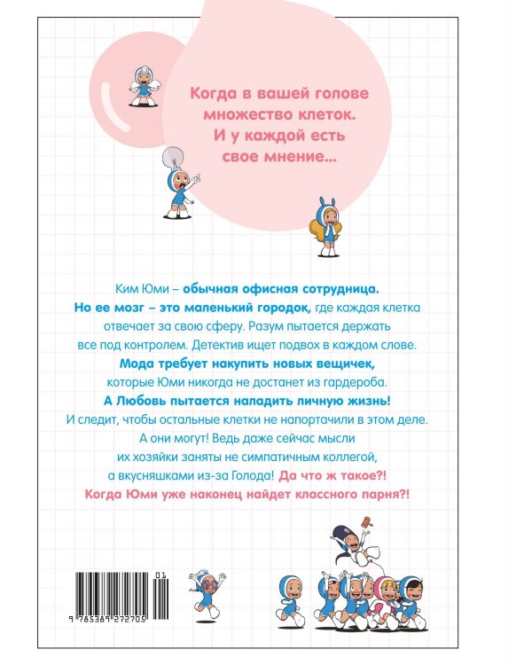 Дополнительное изображение книги «Клетки Юми. Том 1»