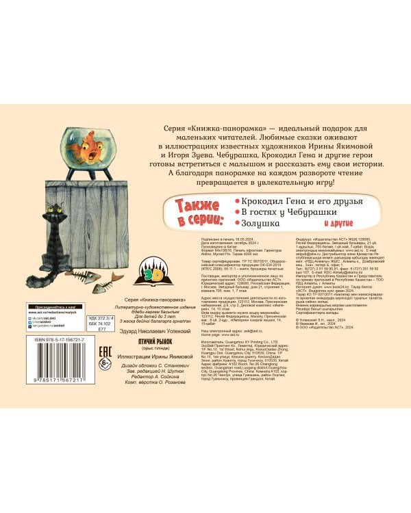 Птичий рынок