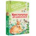Самые лучшие рассказы о живой природе с вопросами и ответами для почемучек Хрестоматия для дошкольников
