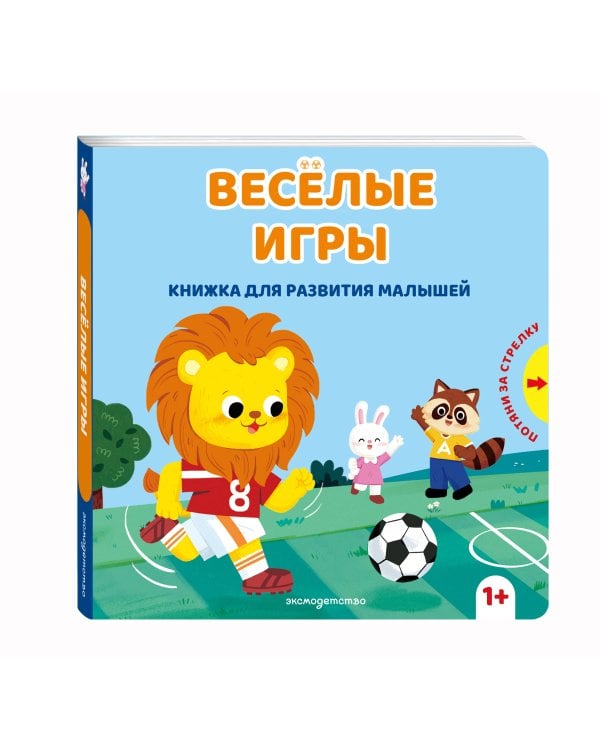 Дополнительное изображение книги «Веселые игры»