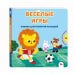 Дополнительное изображение книги «Веселые игры»