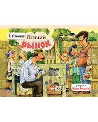 Птичий рынок