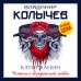Колычев. Романы о бандитской любви (эконом) Каторжанин