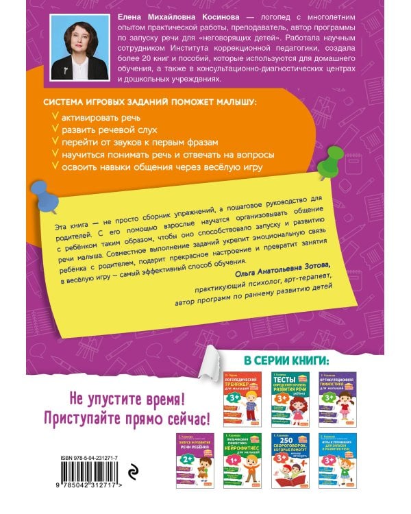 Запуск и развитие речи ребенка