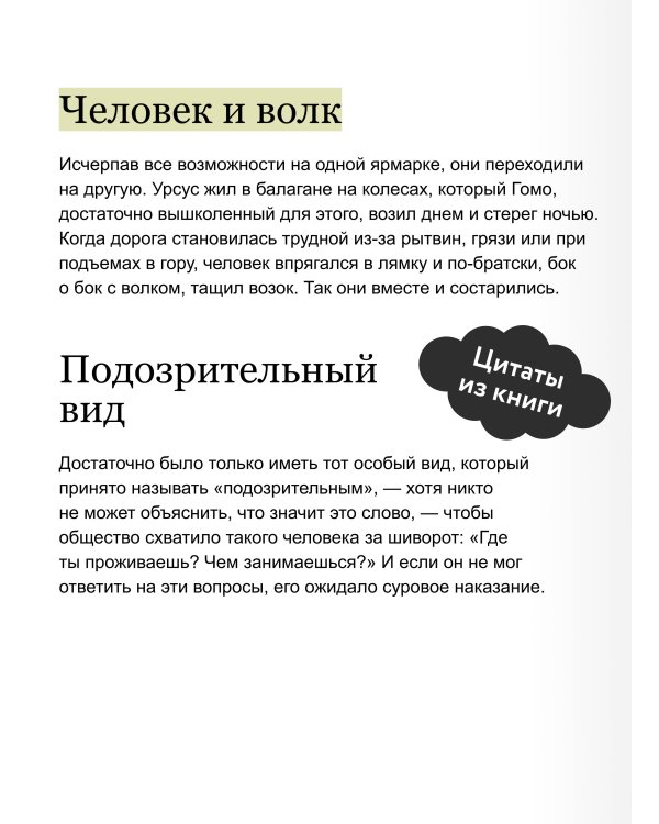 Человек, который смеется. Вечные истории. Young Adult