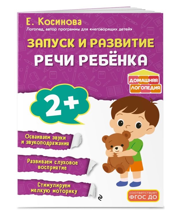 Запуск и развитие речи ребенка