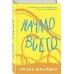 Дополнительное изображение книги «Начало всего»