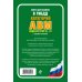 Билеты для экзамена в ГИБДД категории А, В, M, подкатегории A1, B1 с комментариями (с изм. и доп. на 2024 г.)
