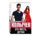 Дополнительное изображение книги «Это месть, детка!»