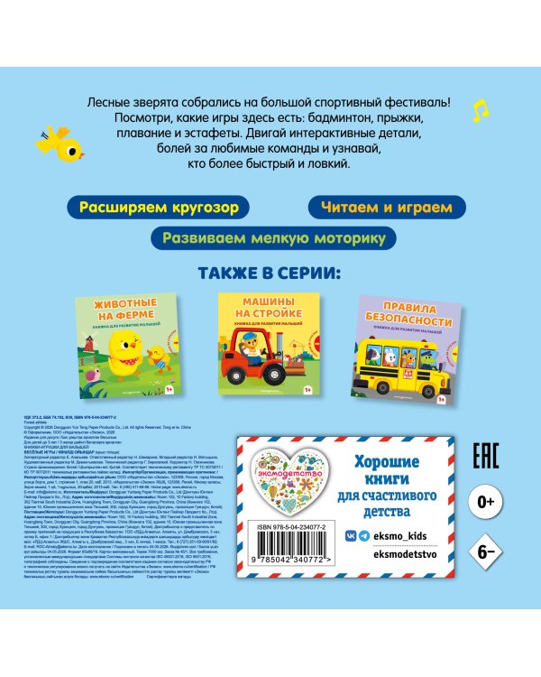 Дополнительное изображение книги «Веселые игры»