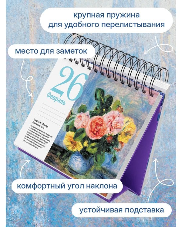 Дополнительное изображение книги «Импрессионисты. Кувшинки. Настольный календарь в футляре»