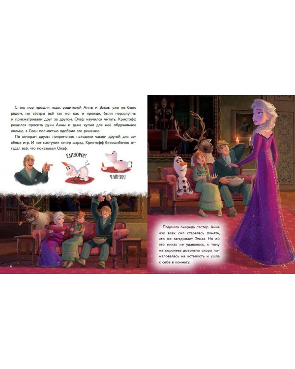 Холодное сердце II. Тайны Зачарованного леса