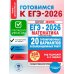ЕГЭ-2026. Математика. 20 тренировочных вариантов экзаменационных работ для подготовки к ЕГЭ. Профильный уровень