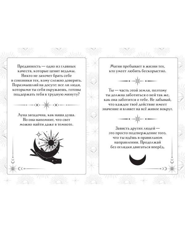 Книга ответов и подсказок. Оракул современной ведьмы