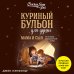 Куриный бульон для души Куриный бульон для души. Мама и сын. 101 история о безграничной любви