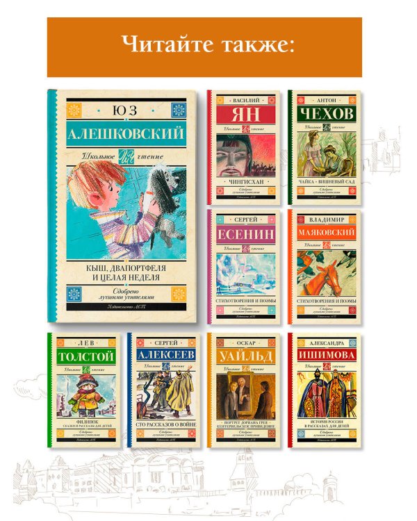 Кыш, Два портфеля и целая неделя