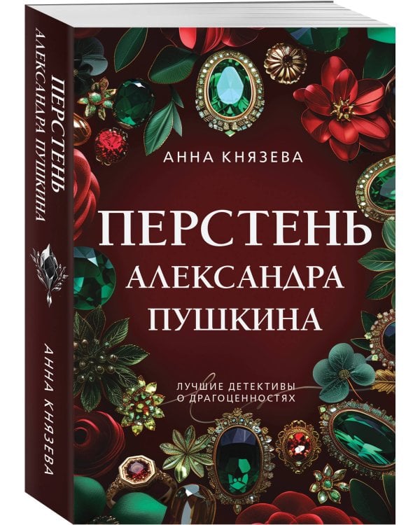 Перстень Александра Пушкина