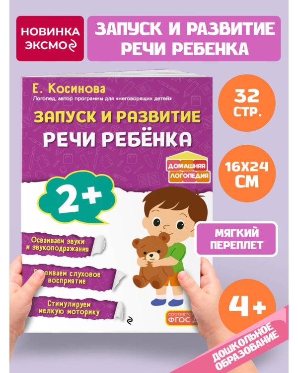 Запуск и развитие речи ребенка