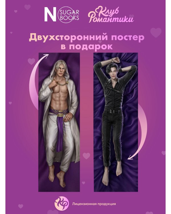 Клуб Романтики. Календарь на 2025 год