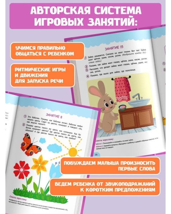 Запуск и развитие речи ребенка