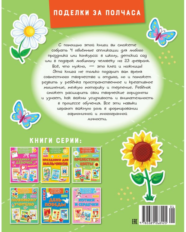 Дополнительное изображение книги «Объёмные аппликации из бумаги. Прелестные цветы»