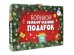 БОЛЬШОЙ НОВОГОДНИЙ ПОДАРОК