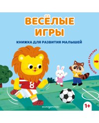 Веселые игры