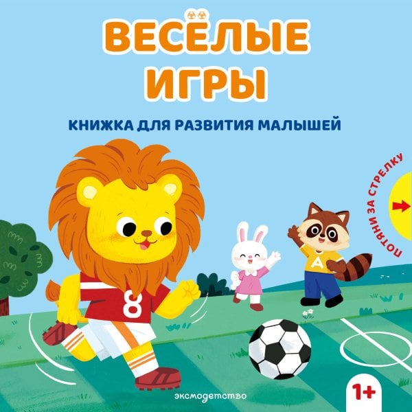 Обложка книги «Веселые игры», ISBN 9785042340772
