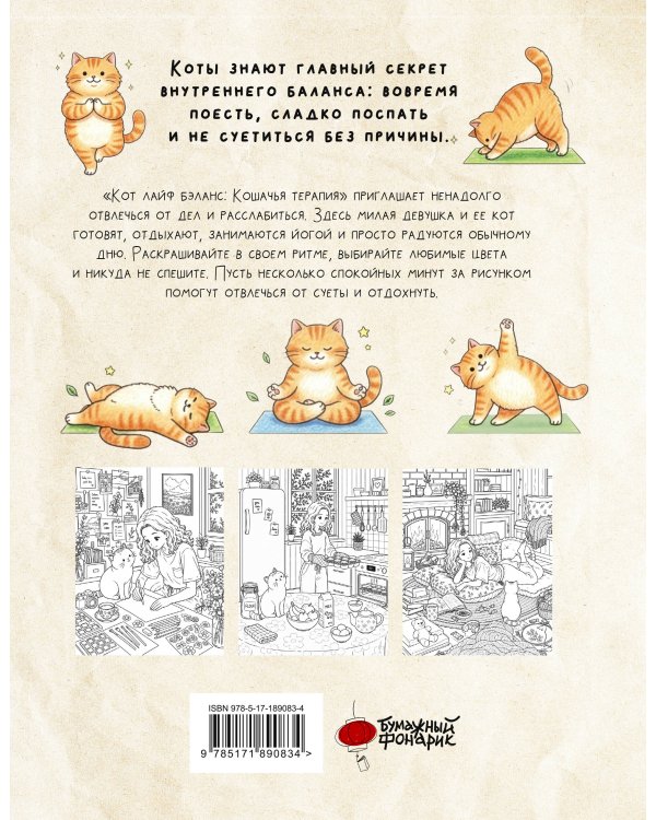 Дополнительное изображение книги «Кот лайф бэланс: Кошачья терапия»
