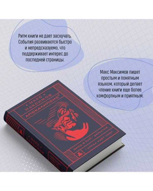 Апокалипсис³