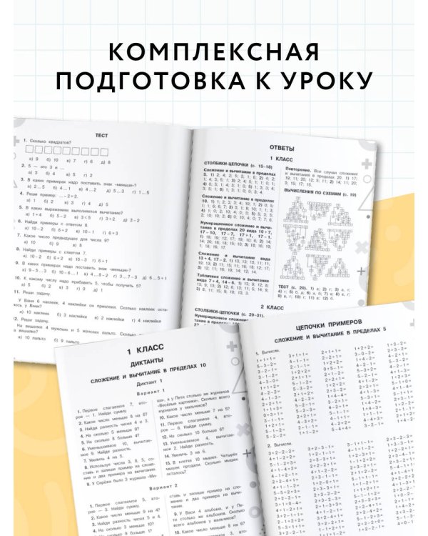 15 000 примеров по математике. Устный счет. Все виды. 1-4 классы