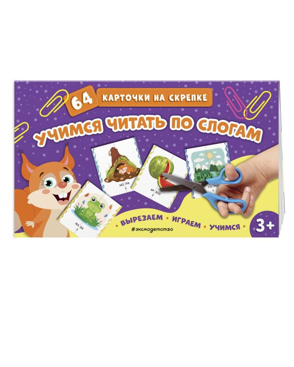 Учимся читать по слогам