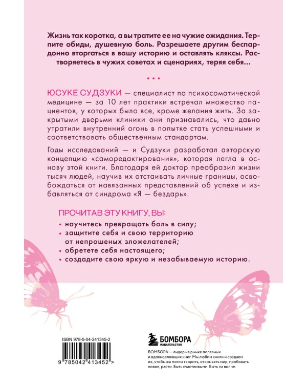 Дополнительное изображение книги «Жизнь слишком коротка, чтобы терпеть. Как научиться говорить "нет" всему, что разрушает вас изнутри.»