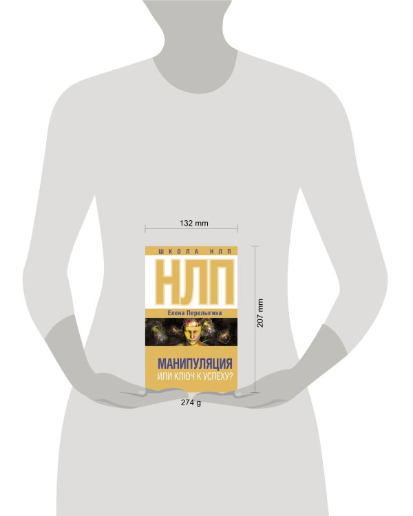 НЛП: манипуляция или ключ к успеху?