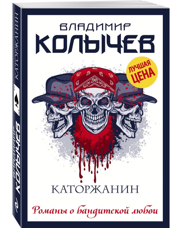 Каторжанин