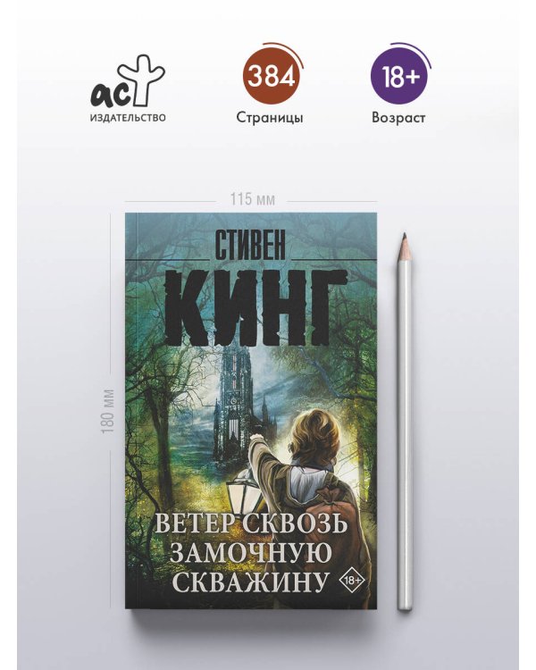 Ветер сквозь замочную скважину