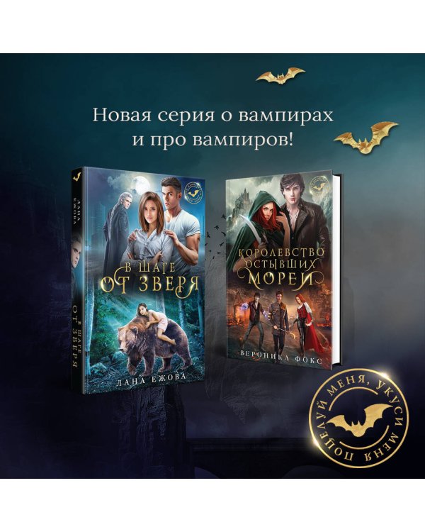 В шаге от зверя