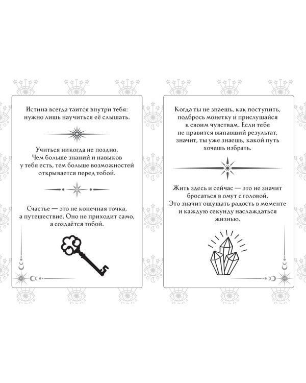 Книга ответов и подсказок. Оракул современной ведьмы