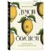 Думай и богатей. Главная книга по обретению богатства