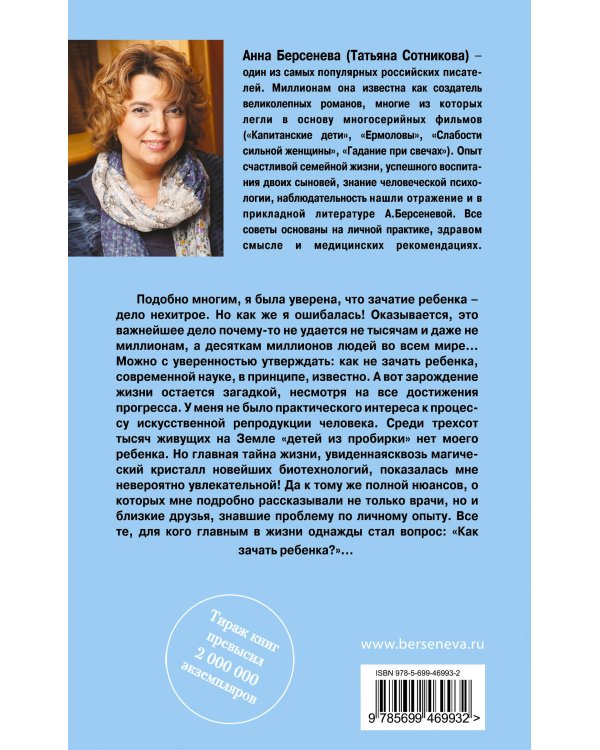 Дополнительное изображение книги «Как зачать ребенка»