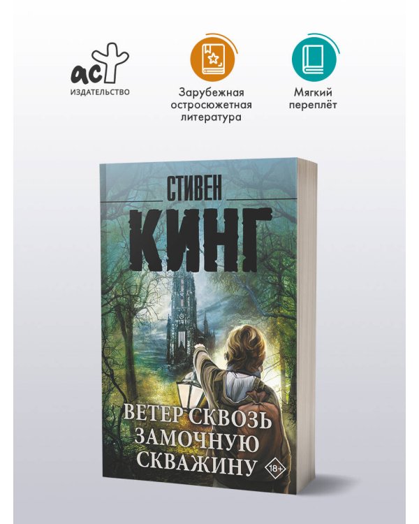 Ветер сквозь замочную скважину