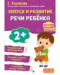 Запуск и развитие речи ребенка