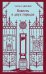 Обложка книги «Повесть о двух городах» — Диккенс Чарльз, ISBN 9785042407345