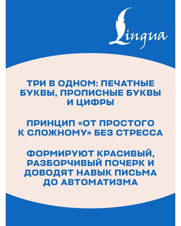 Дополнительное изображение книги «Русский язык: все прописи в одной книге»
